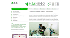 Desktop Screenshot of clinic-medinfo.ru